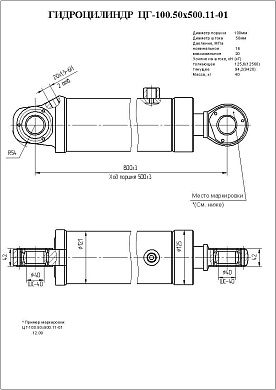 Гидроцилиндр ЦГ-100.50х500.11-01
