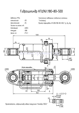 Гидроцилиндр КГЦ 961.180-80-500