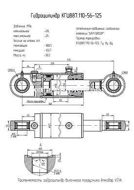 Гидроцилиндр вилочного погрузчика "Амкодор 451А" КГЦ 887.110-56-125