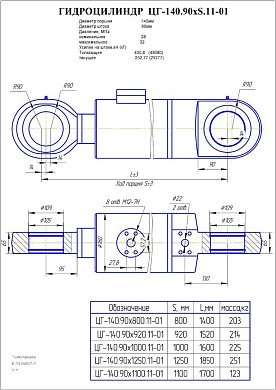 Гидроцилиндр ЦГ-140.90х1100.11-01