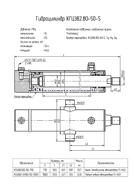 Гидроцилиндр для автогрейдера КГЦ 382-01.80-50-1000