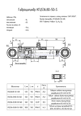 Гидроцилиндр излома стрелы манипулятора разравнивателя КГЦ 536-02.80-50-560