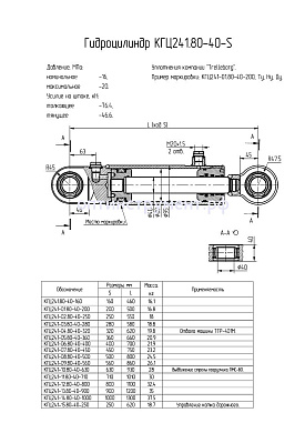Гидроцилиндр КГЦ 241-05.80-40-360