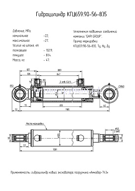 Гидроцилиндр ковша экскаватора-погрузчика «Амкодор-743» КГЦ 659.90-56-835