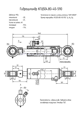 Гидроцилиндр выворота ковша экскаватора-погрузчика "Амкодор-732" КГЦ 504.80-40-590