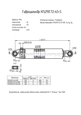 Гидроцилиндр подъема жатки комбайнов КГЦ 190.72-63-400