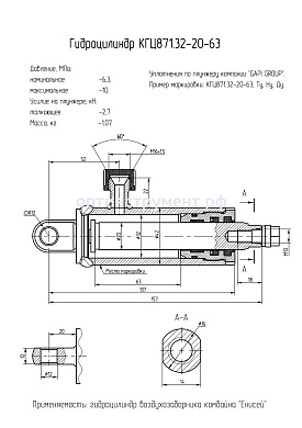 Гидроцилиндр воздухозаборника комбайна КГЦ 871.32-20-63