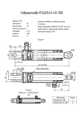 Гидроцилиндр передней навески тракторов "Беларус" КГЦ 265.63-40-200