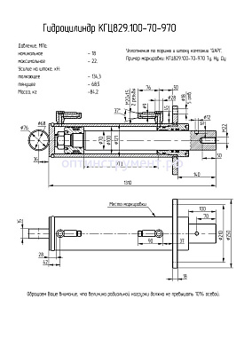 Гидроцилиндр КГЦ 829.100-70-970
