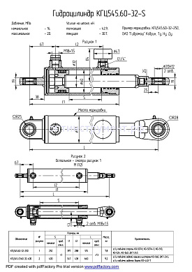 Гидроцилиндр КГЦ 545-01.60-32-400