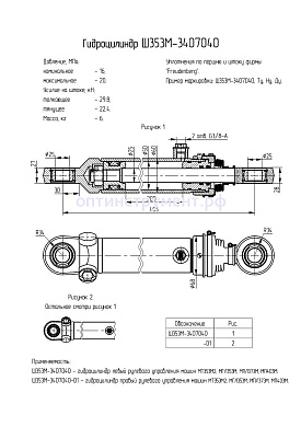 Гидроцилиндр Ш353М-3407040-01
