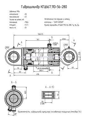Гидроцилиндр аутригера экскаватора-погрузчика «Амкодор-743» КГЦ 667.110-56-280