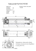 Гидроцилиндр КГЦ 415.140-90-500