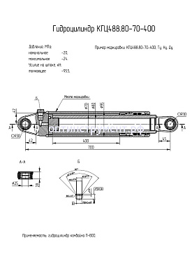 Гидроцилиндр КГЦ 488.80-70-400