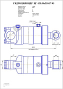 Гидроцилиндр ЦГ-125.50.х250.17-03