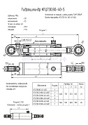 Гидроцилиндр для экскаватора-погрузчика "Амкодор-211" КГЦ 730.80-40-400