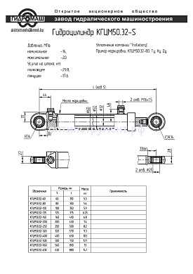 Гидроцилиндр КГЦ М50.32-400-08
