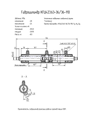 Гидроцилиндр фиксации рабочих органов машин "ПДМ" КГЦ 423.63-36.36-110
