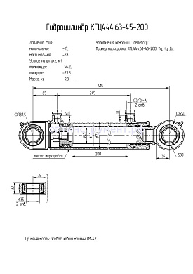 Гидроцилиндр захвата ковша машины "ГМ-42" КГЦ 444.63-45-200