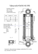 Гидроцилиндр КГЦ 458.3-160-3950