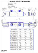 Гидроцилиндр ЦГ-50.30х320.01