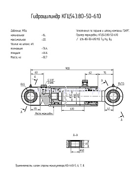 Гидроцилиндр излома стрелы манипулятора КГЦ 543.80-50-610