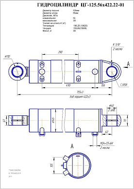 Гидроцилиндр ЦГ-125.56х422.22-01