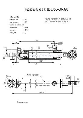 Гидроцилиндр КГЦ 583.50-30-320