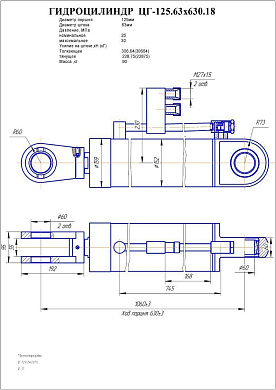 Гидроцилиндр ЦГ-125.63х630.18