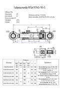 Гидроцилиндр КГЦ 491-01.140-90-1000